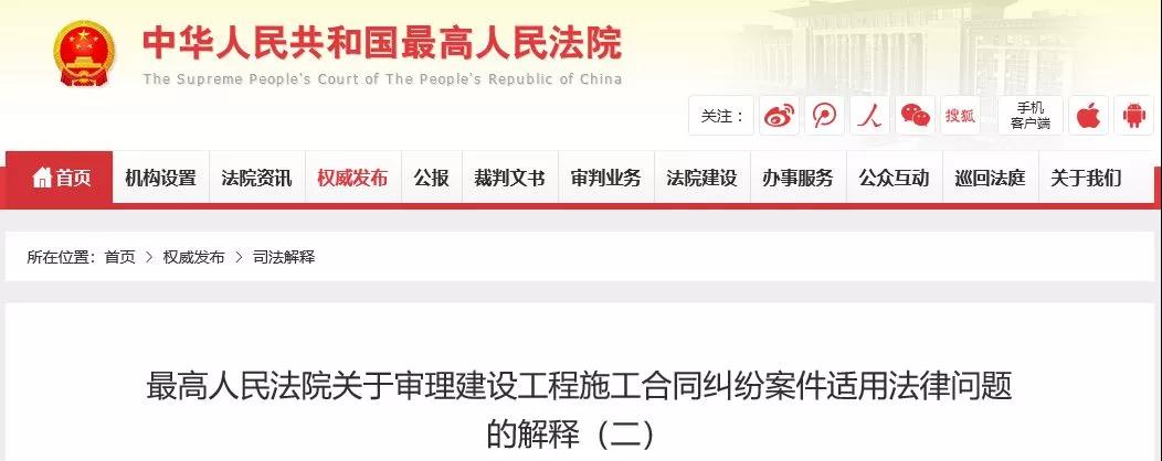 最高法發(fā)布《建設工程司法解釋?zhuān)ǘ罚?019年2月1日起施行！