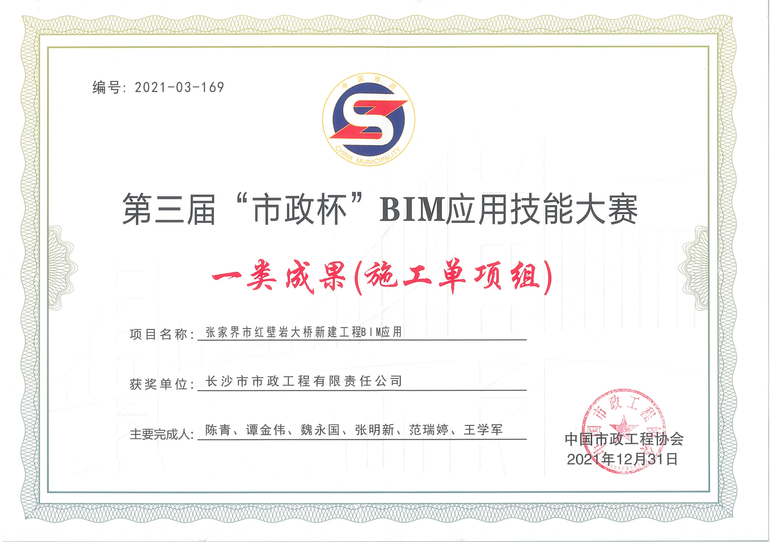 喜報！長(cháng)沙市政榮獲全國B(niǎo)IM大賽一等獎！