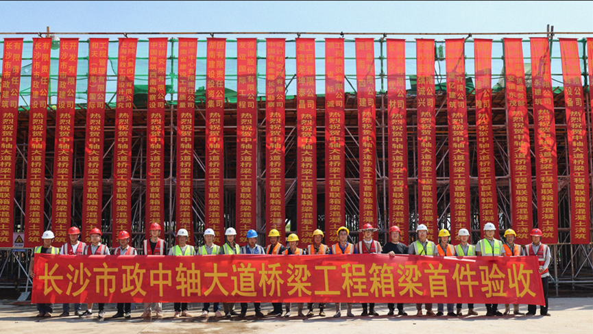 新進(jìn)展！長(cháng)沙機場(chǎng)中軸大道橋梁工程箱梁完成首件現場(chǎng)驗收